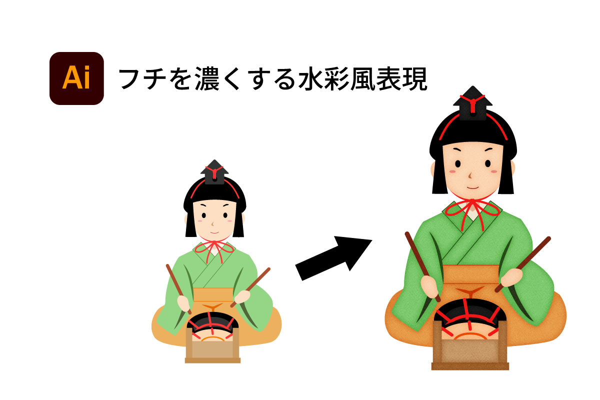 【Illustrator】フチを濃くする水彩風表現