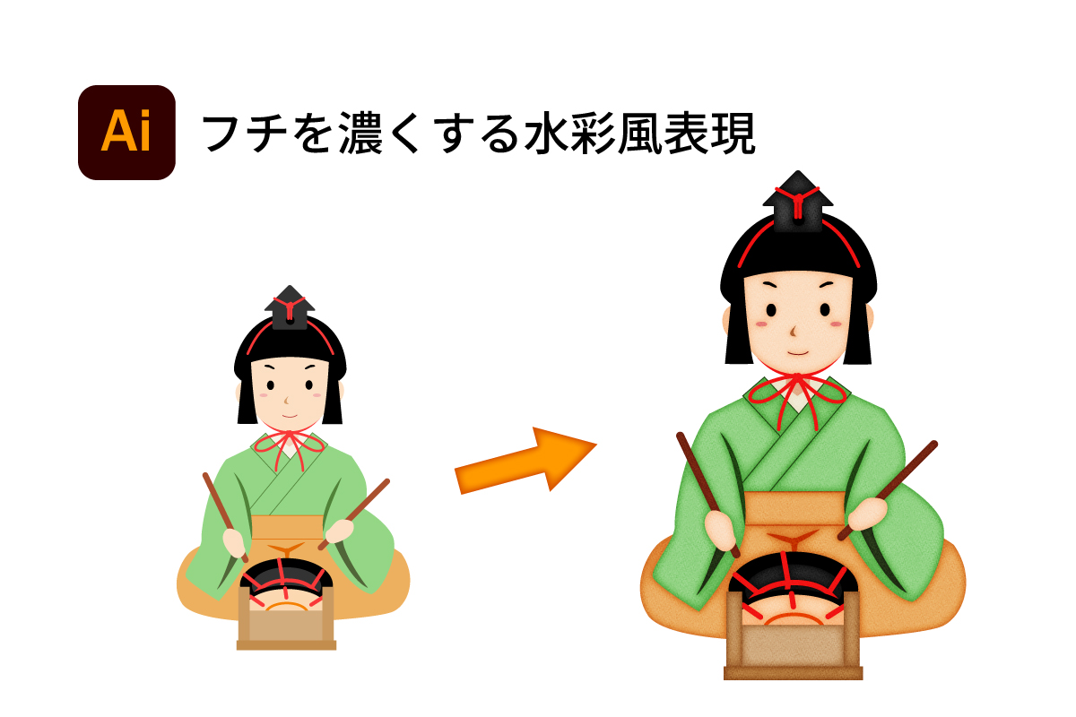 【Illustrator】フチを濃くする水彩風表現